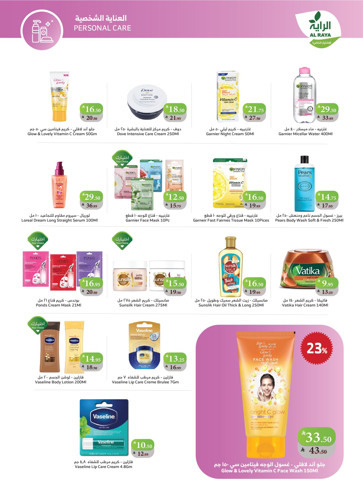 alraya offers from 29oct to 1oct 2025 عروض الراية من 29 أكتوبر حتى 1 أكتوبر 2025 صفحة رقم 11